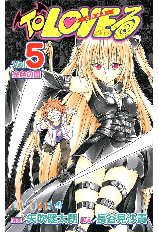 Amazon.co.jp: To LOVEる -とらぶる- (1) : 矢吹 健太朗, 長谷見 沙貴: 本